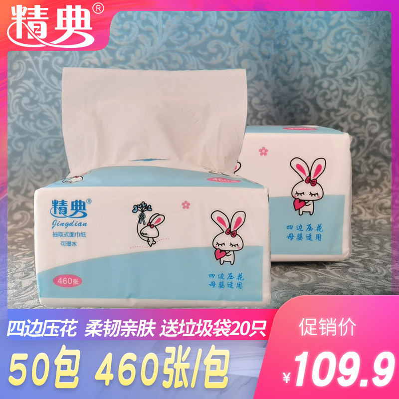精典原生木浆抽取式面巾纸餐巾纸母婴抽纸460张50包江浙沪皖包邮