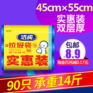 洁成一次性家用垃圾袋3卷实惠装大号平口加厚医用90只装5组起包邮