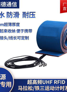 跑步计时系统超高频RFID无源7dbi卷式地毯天线 UHF耐压线极化天线