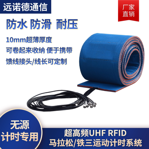跑步计时卷式地毯天线