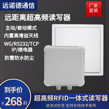 超高频rfid读写器带灯915M远距离读卡器停车场门禁6C电子标签读头