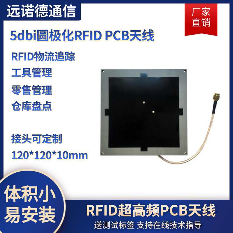 高增益5dbi超高频PCB基板天线 无源文件柜档案rfid读卡器外接天线