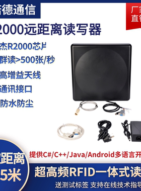 RFID远距离20M门禁IMPINJ R2000读写器 UHF无源915MHz一体读卡器