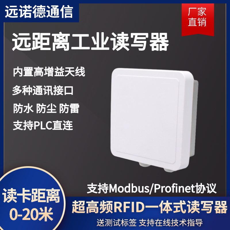 RFID远距离产线读卡一体机超高频UHF阅读器工业级射频识别读写器