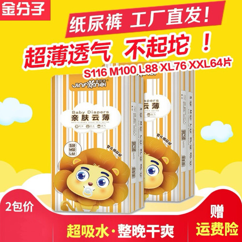 金分子纸尿裤婴儿超薄透气