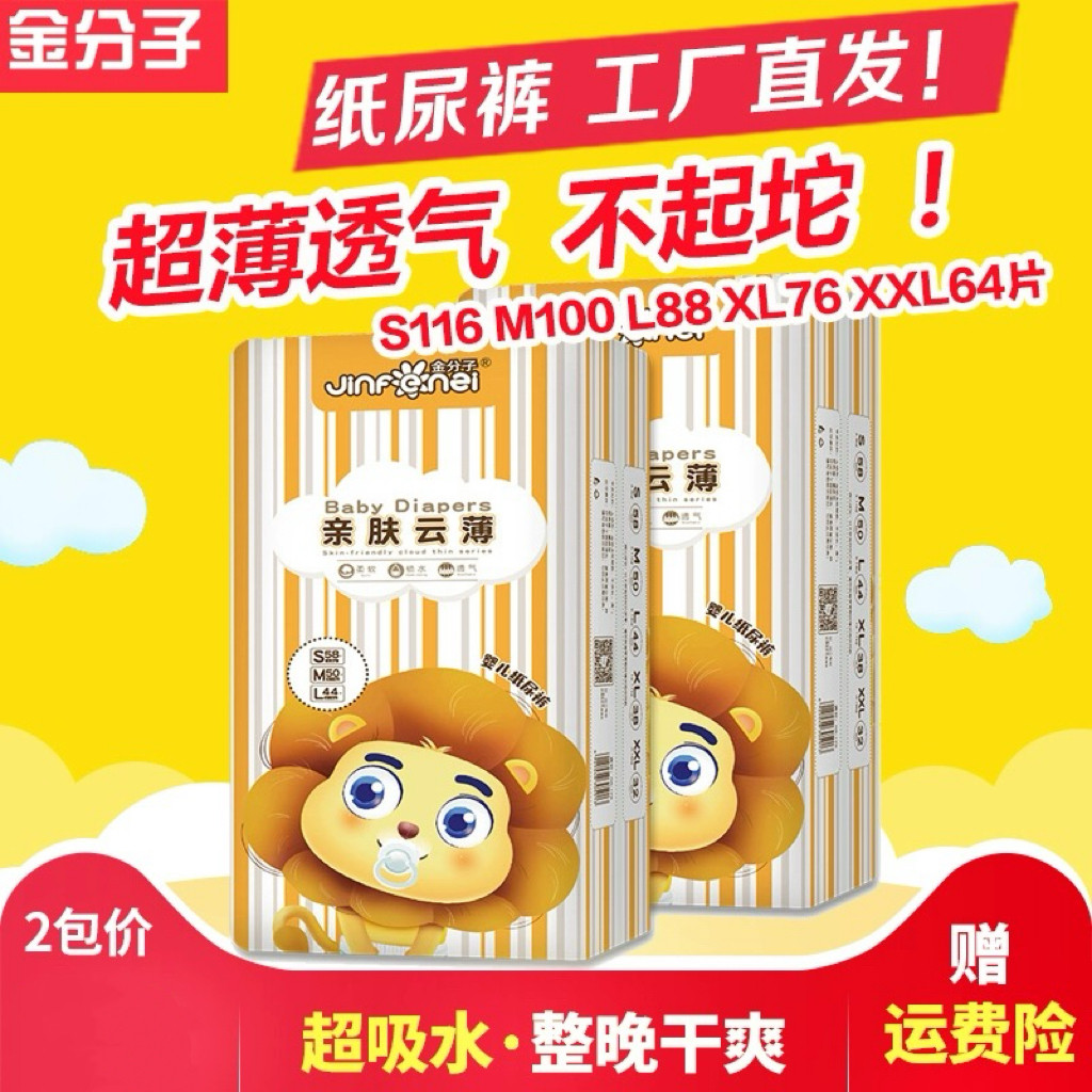 金分子纸尿裤婴儿尿不湿xl轻薄超薄干爽透气正品s云薄尿布湿小号