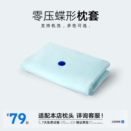 护颈枕蝴蝶形枕头专用枕头套，仅适配本店枕头。