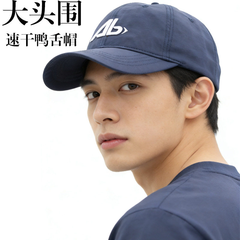 工厂直销男夏季大头围速干棒球帽