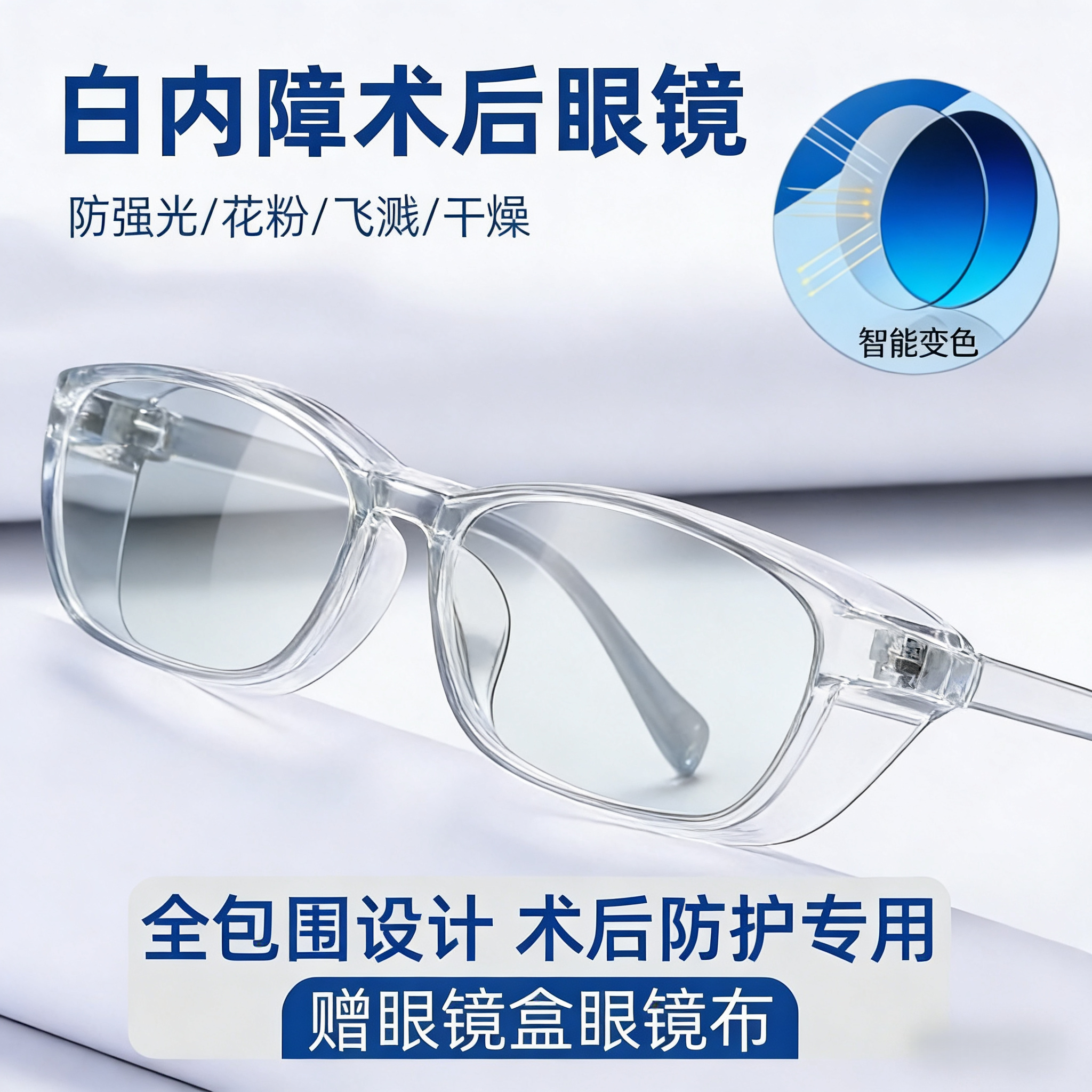 防花粉防风防尘变色骑行护目镜