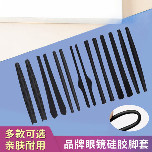 眼镜防滑硅胶镜腿套00