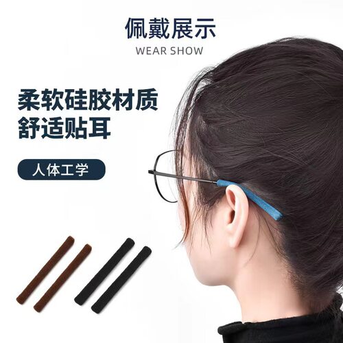 眼镜防滑套脚套耳套镜腿针织固定防掉防脱落眼镜耳套