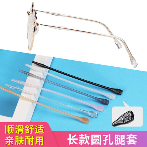 复古长镜腿金属眼镜脚套