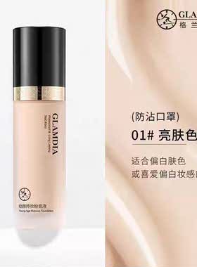格兰蒂亚粉底液遮瑕保湿持久不脱妆干皮油皮混油皮控油BB霜自然
