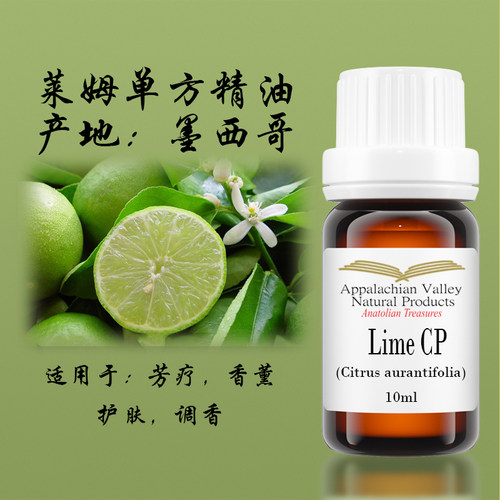 AVAT天然冷压莱姆精油单方墨西哥香薰缓鼻塞柑橘调香芳疗按摩