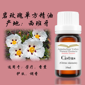 美国AVAT野生岩玫瑰单方精油西班牙按摩面部手作香水调香香薰芳疗