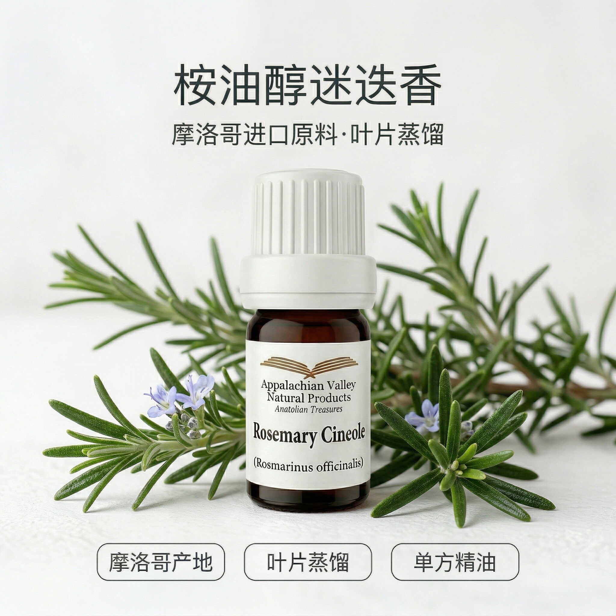 AVAT桉油醇迷迭香单方精油10ml呼吸rosemary搭蓖麻油护头发用图片