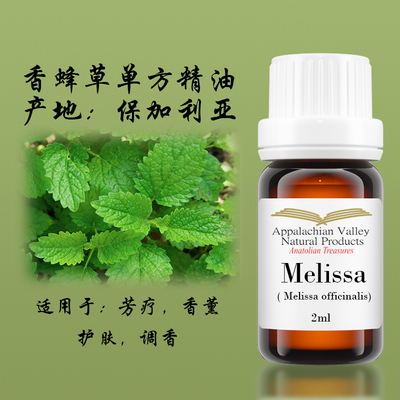 AVAT保加利亚香蜂草单方精油