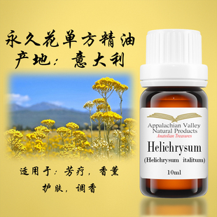 美国AVAT科西嘉岛产区意大利蜡菊永久花单方精油2ml安神调香护肤
