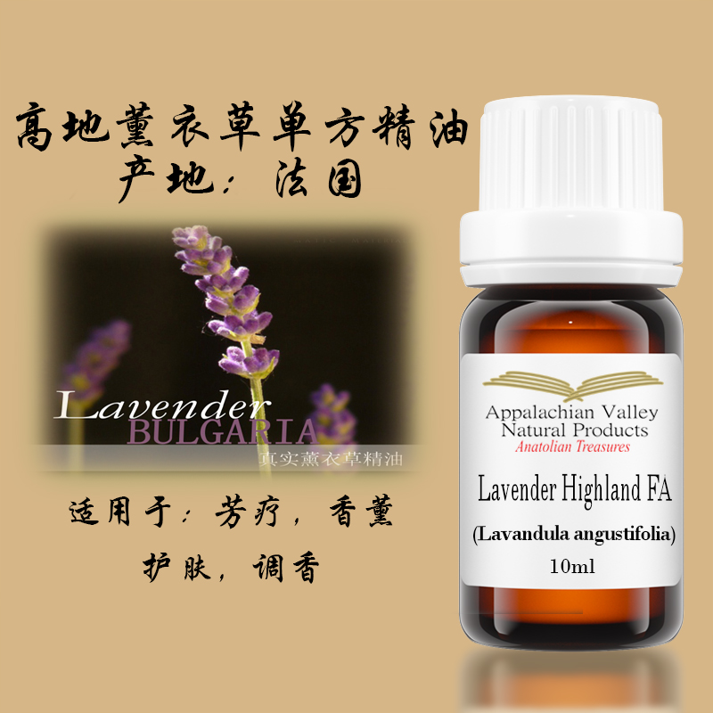 美国AVAT法国野生高地薰衣草单方精油温和香甜缓解疲倦芳疗香薰