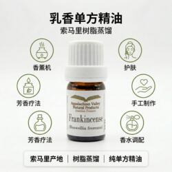 美国AVAT索马里乳香单方精油缓解芳疗手作原材料按摩香薰瑜伽