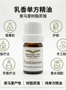 美国AVAT索马里乳香单方精油缓解芳疗手作原材料按摩香薰瑜伽