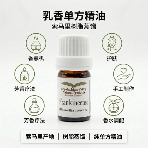 美国AVAT索马里乳香单方精油缓解芳疗手作原材料按摩香薰瑜伽
