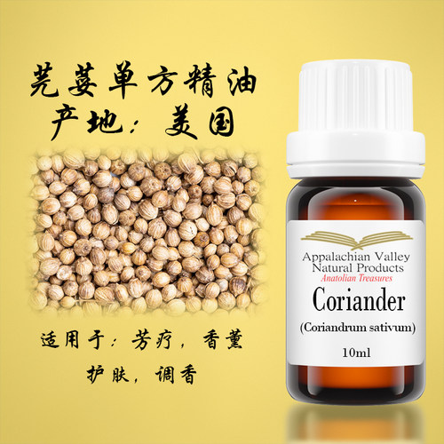 AVAT有机芫荽籽单方精油香菜胡荽籽香薰调香清除自由基护肤