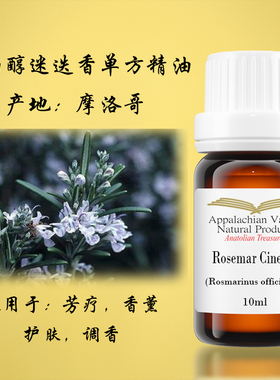 美国AVAT桉油醇迷迭香单方精油10ml呼吸rosemary搭蓖麻油护头发用