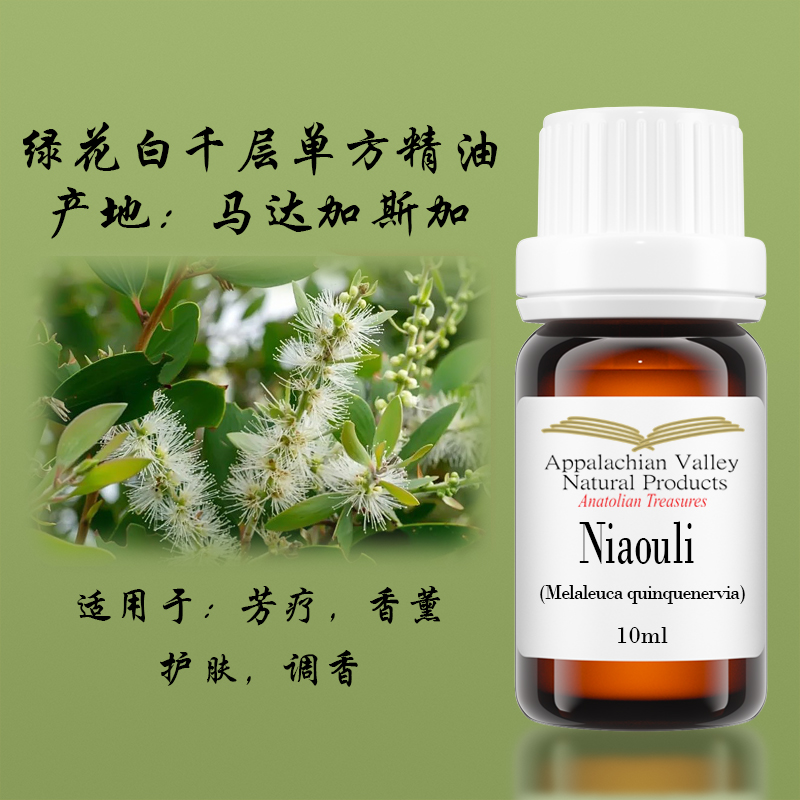 美国AVAT野生绿花白千层单方精油马达加斯加香薰温和儿童缓解芳疗