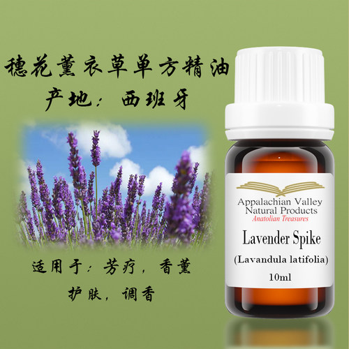 美国AVAT穗花薰衣草单方精油lavender spike呼吸香薰芳疗