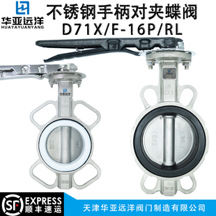 不锈钢304316L软密封对夹手柄蝶阀D71X-16PR钛板脱硫工业顺丰包邮