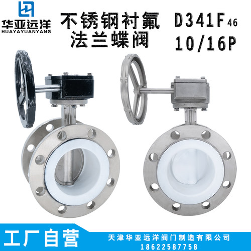 华亚远洋法兰蝶阀不锈钢厂家直销