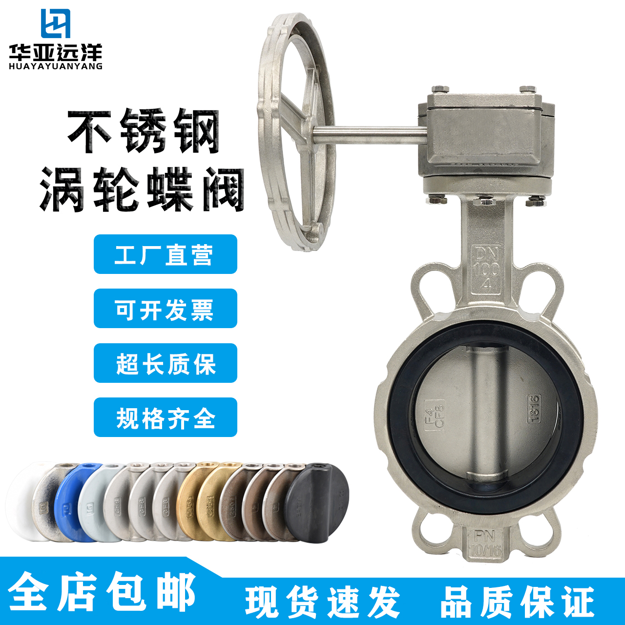华亚远洋全不锈钢蝶阀零泄漏