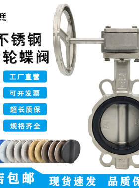 全不锈钢30416L软密封对夹涡轮蝶阀D371X-16P脱硫碳化DN2658100