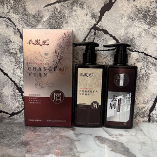 长发元植物精粹去屑洗发水洗发液控油草本原浆官方旗舰店发廊正品