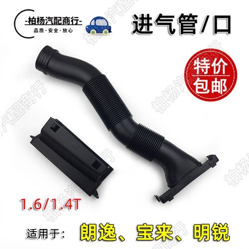 进气管进气口朗逸明锐宝来
