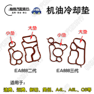 适配帕萨特迈腾A4途观A6L明锐机油冷却器胶圈EA888机油滤座密封垫