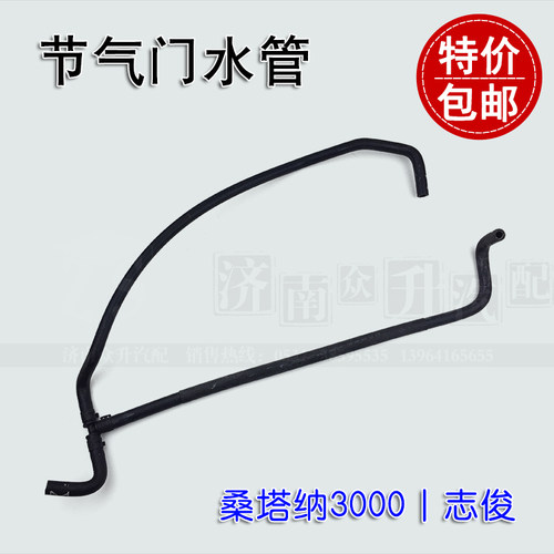 适配桑塔纳3000志俊节气门水管防冻液壶膨胀壶回水管330 122 447B