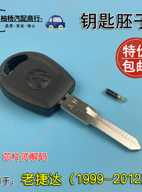 适配捷达王点火钥匙胚子防盗