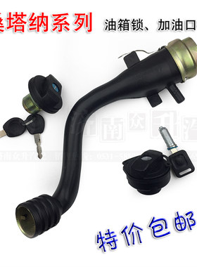 适配桑塔纳2000志俊3000娇子超人普桑06油箱锁汽油燃油盖加油口径