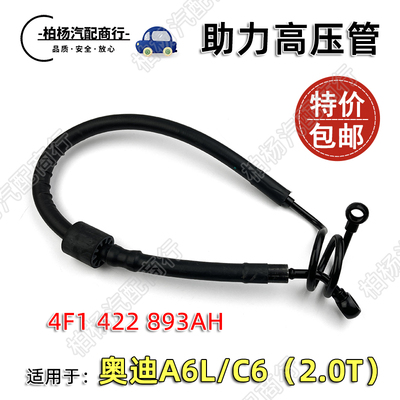 A6LC6助力泵高压油管1