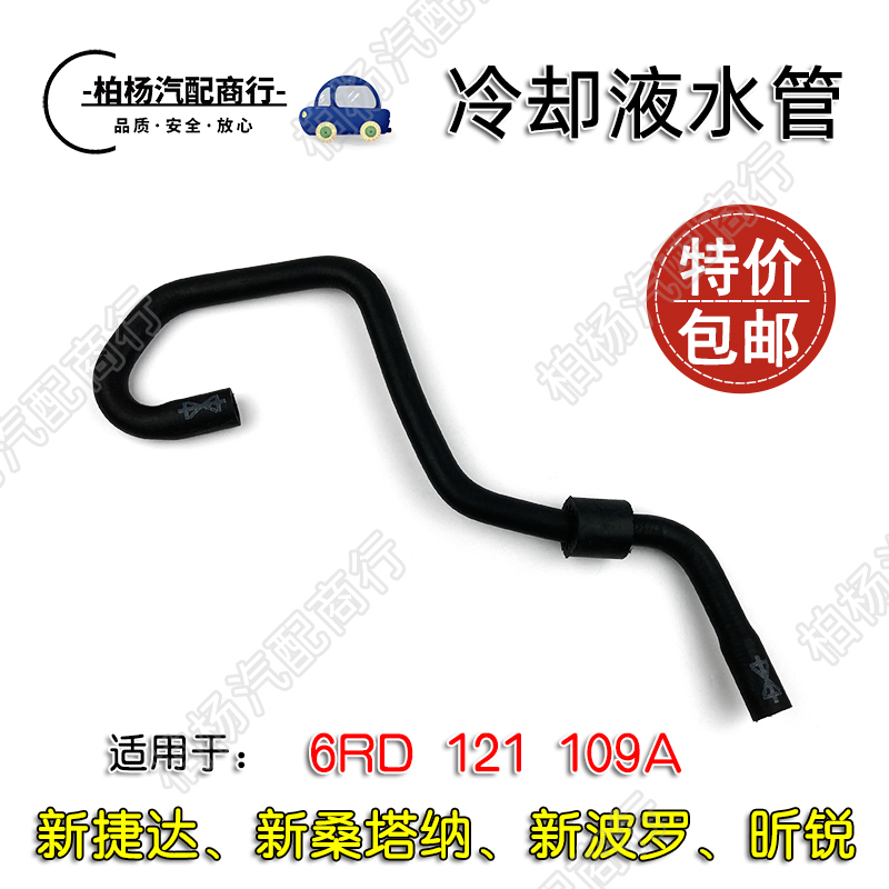 适配新捷达13新桑塔纳POLO昕锐昕动晶锐防冻液壶水管膨胀箱出水管