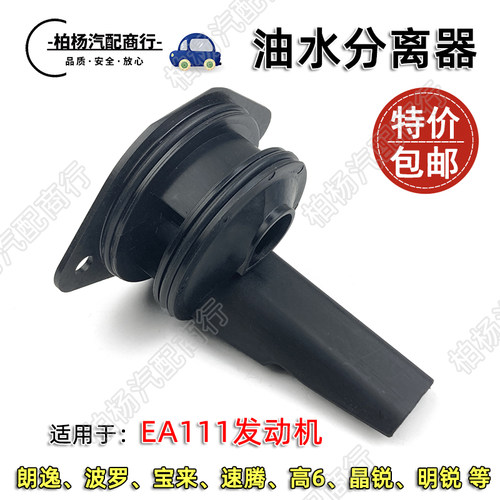 泊杨联华油水分离器EA111朗逸高6