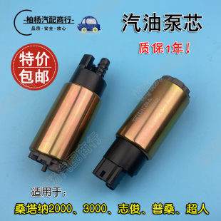 适配老款桑塔纳2000普桑3000志俊新秀超人汽油泵芯燃油泵马达电机
