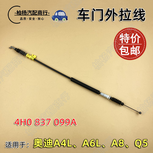 车门外拉线A4LA6LQ5C7A8D3拉筋