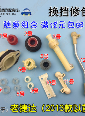 适配捷达手动换挡机构修包挂挡胶圈底座选档修理包换挡衬套胶套杆
