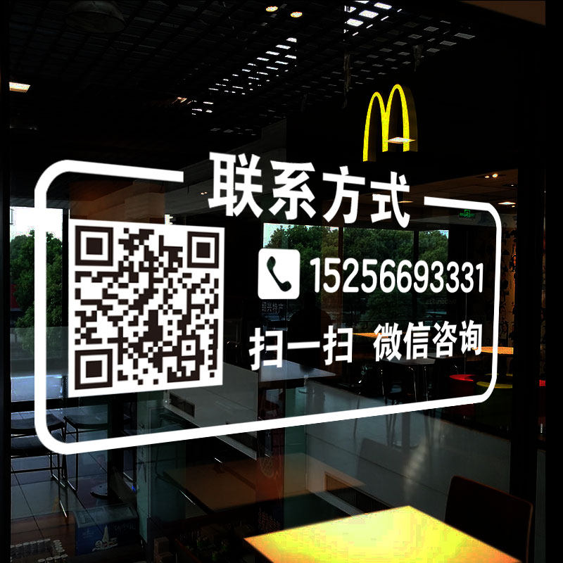 店铺玻璃门贴纸定制二维图片