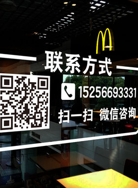 店铺玻璃门贴纸定制二维