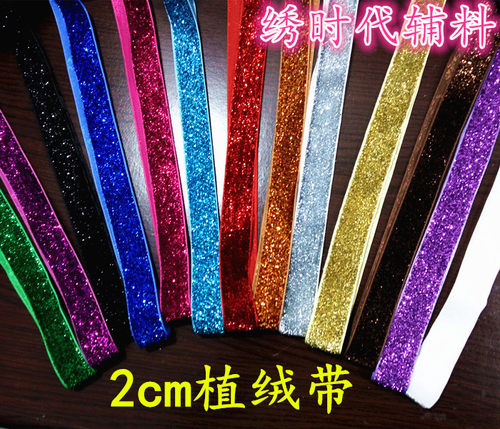 2cm米植绒彩葱带闪亮辅料