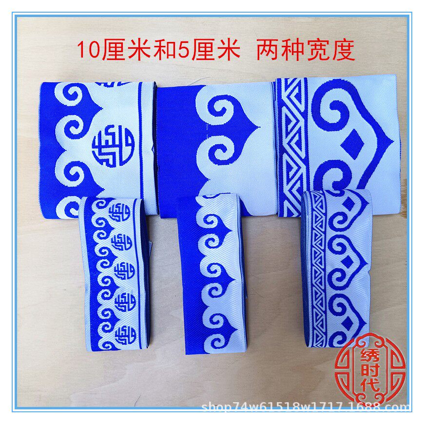 蒙古花边配饰服饰蓝白花边织带